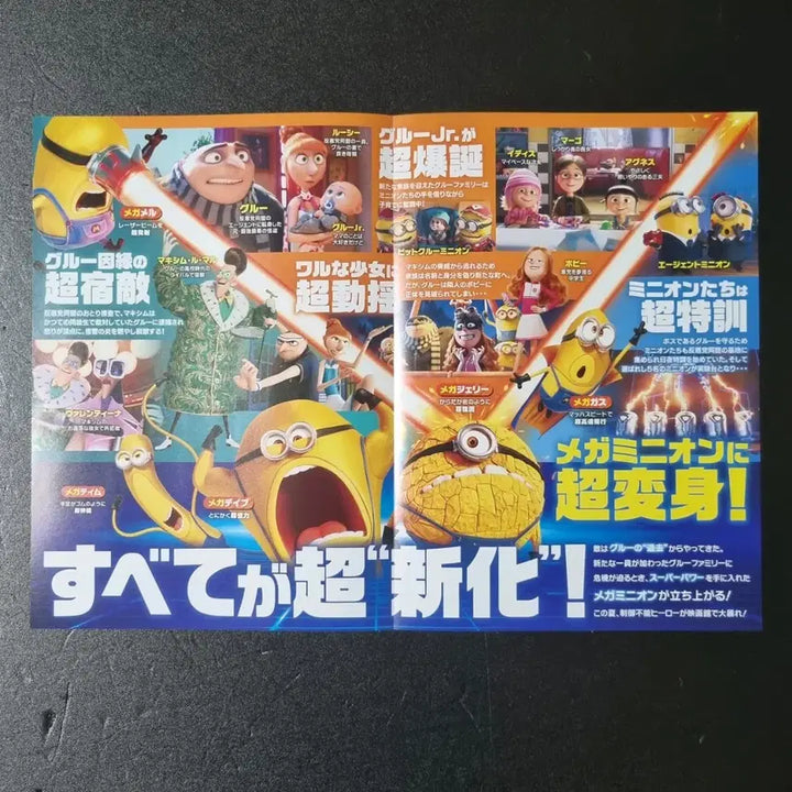 [BUNJANG] Despicable Me 4 Japan B Movie Flyer / [영화팜플렛] 슈퍼배드4 일본B (2024) 미니언즈 영화전단지
