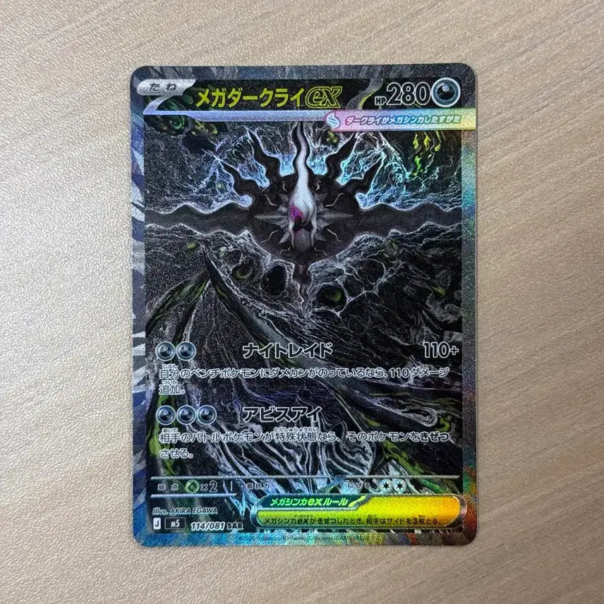 [BUNJANG] Pokemon Card Mega Darkrai SAR Japanese / 포켓몬카드 메가다크라이 sar 일판