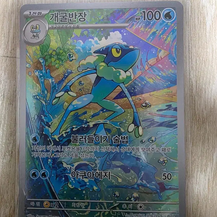 [BUNJANG] Greninja AR 087/083 Pokémon Card / 포켓몬카드 개굴반장 AR 087/083