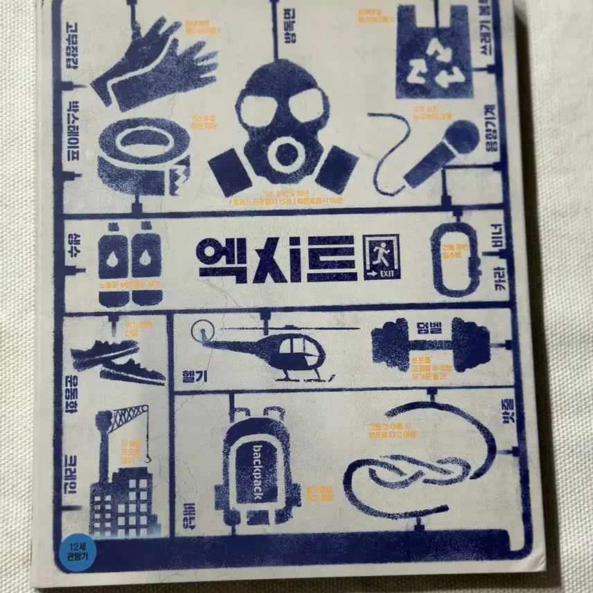 [BUNJANG] EXIT Unsealed Blu-ray Photo Book / (개봉) [블루레이] 엑시트 - 화보집