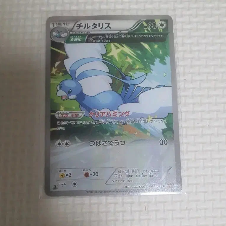 [BUNJANG] Japanese Pokemon Card - Pachirisu / 일본포켓몬카드 파비코리