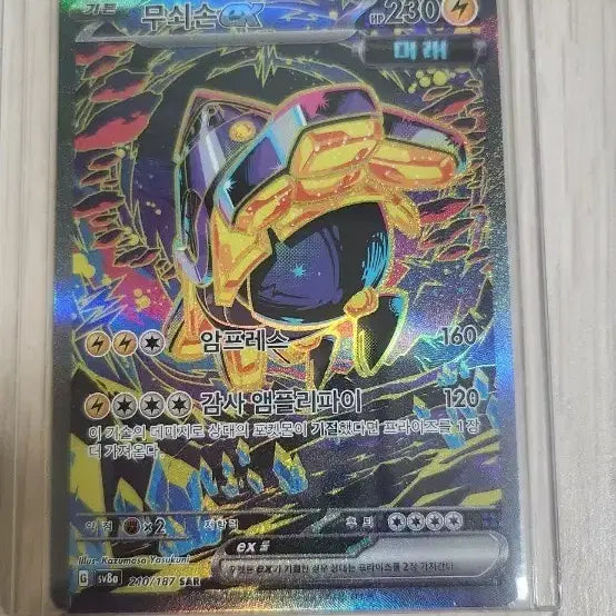 [BUNJANG] Iron Hands EX SAR Pokemon Card / 무쇠손 sar 포켓몬 카드