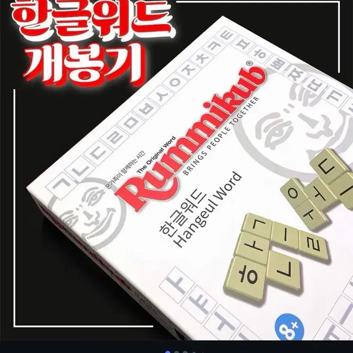 [BUNJANG] Rummikub Korean Word Edition Board Game / 한글워드 루미큐브 정품