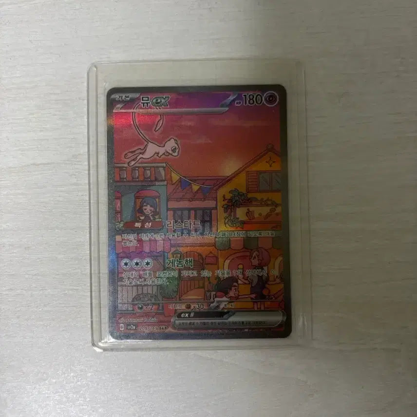 [BUNJANG] Mew ex SAR Pokemon Card / 포켓몬카드 뮤 ex sar