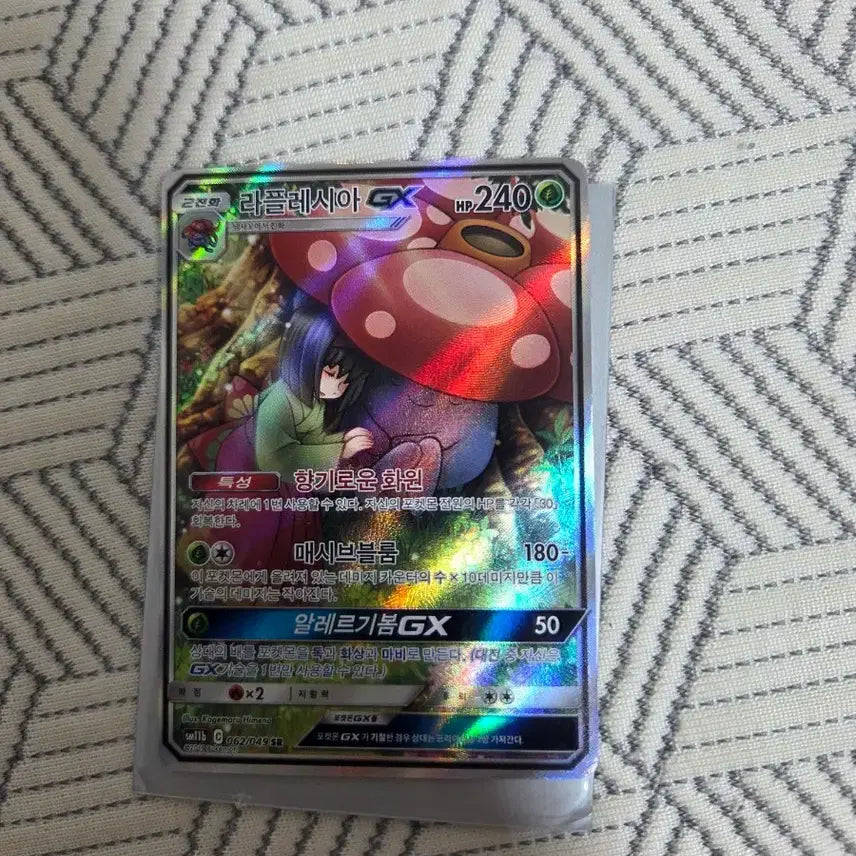 [BUNJANG] Laplacea GX SR Special Illustration Rare Card / 라플레시아 GX sr 특일