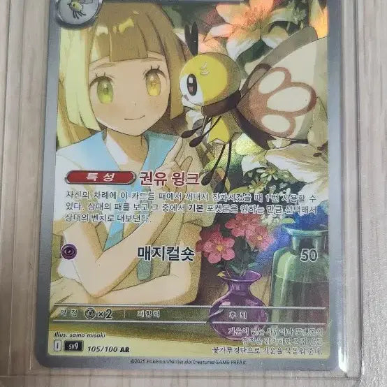 [BUNJANG] Pokemon Card Lillie&