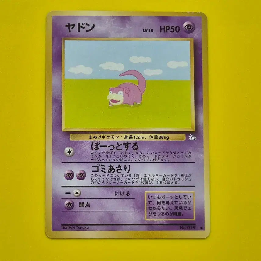 [BUNJANG] Pokemon Card 1996 Slowpoke Fossil 1st Edition Japanese / 포켓몬카드 1996 s-급 야돈 화석 초판 일판 일본판