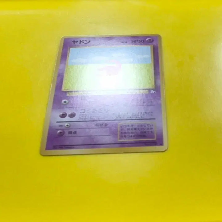[BUNJANG] Pokemon Card 1996 Slowpoke Fossil 1st Edition Japanese / 포켓몬카드 1996 s-급 야돈 화석 초판 일판 일본판