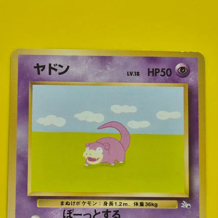 [BUNJANG] Pokemon Card 1996 Slowpoke Fossil 1st Edition Japanese / 포켓몬카드 1996 s-급 야돈 화석 초판 일판 일본판