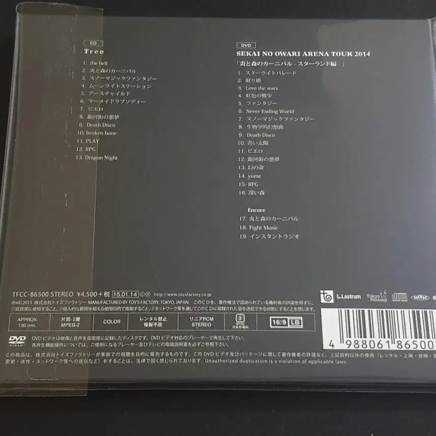 [BUNJANG] SEKAI NO OWARI Tree (CD+DVD) Limited Edition Album / 세카이노오와리 2집 앨범 Tree (CD+DVD) 한정반