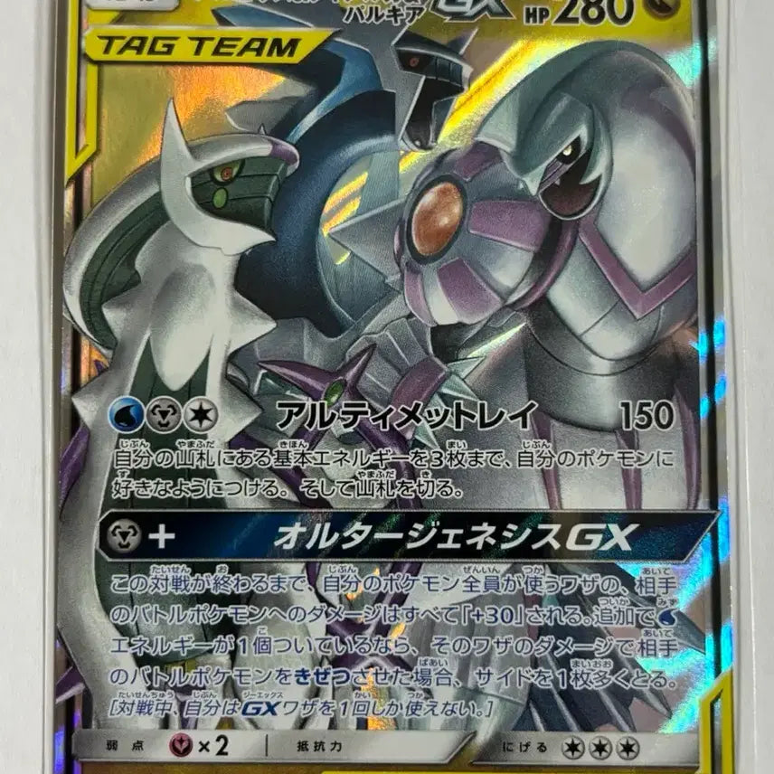 [BUNJANG] Pokemon Card Arceus, Dialga, Palkia Tag Team / 포켓몬카드 아르세우스,디아루가,펄기아 태그팀