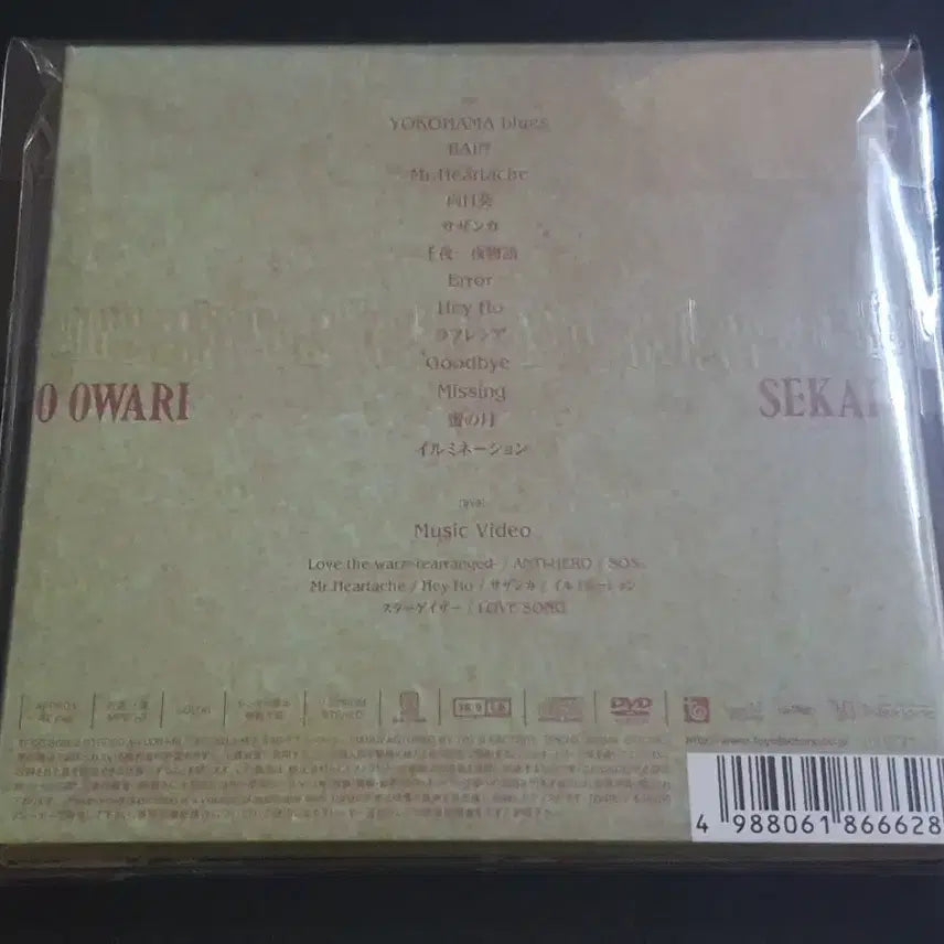 [BUNJANG] SEKAI NO OWARI Lip (CD+DVD) Limited Edition Album / 세카이노오와리 4집 앨범 Lip (CD+DVD) 한정반