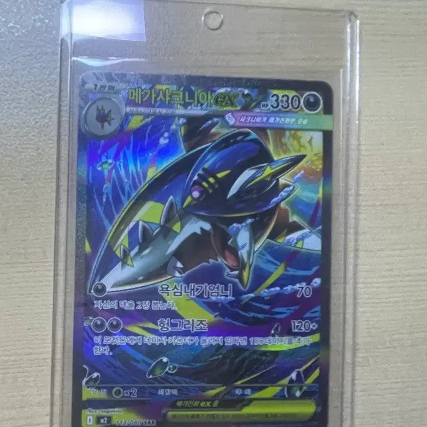 [BUNJANG] Mega Sharknia SAR Trading Card / 급처) 메가 샤크니아 sar