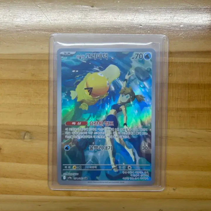[BUNJANG] Psyduck Photocard (A Grade) / 이슬의 고라파덕 상태 A급