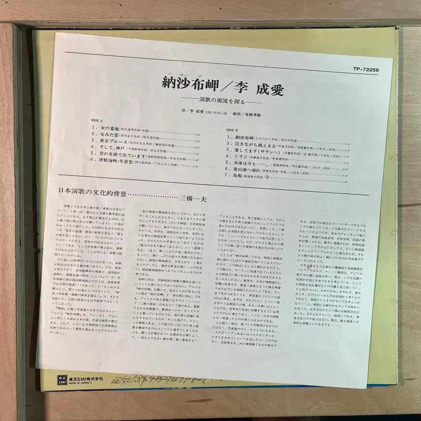 [BUNJANG] Lee Seong-ae 1977 Japan First Press LP &