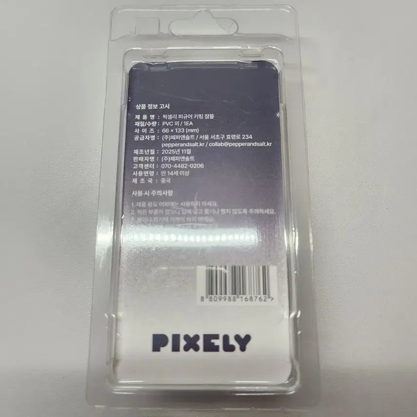 [BUNJANG] Jamtteul Pixelly The Prism Exhibition Figure Keychain / 잠뜰 피규어 키링 픽셀리 더프리즘 전시회