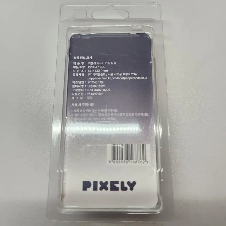 [BUNJANG] Jamtteul Pixelly The Prism Exhibition Figure Keychain / 잠뜰 피규어 키링 픽셀리 더프리즘 전시회