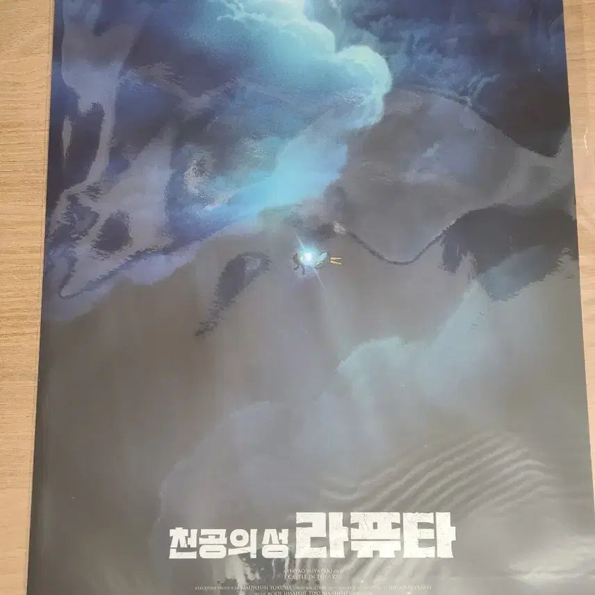 [BUNJANG] Castle in the Sky A3 Poster / 영화 <천공의 성 라퓨타> 포스터 판매합니다!