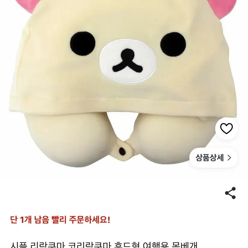 [BUNJANG] Rilakkuma Korilakkuma Hat Hoodie Neck Pillow / 코리락쿠마 모자 후드 목베게