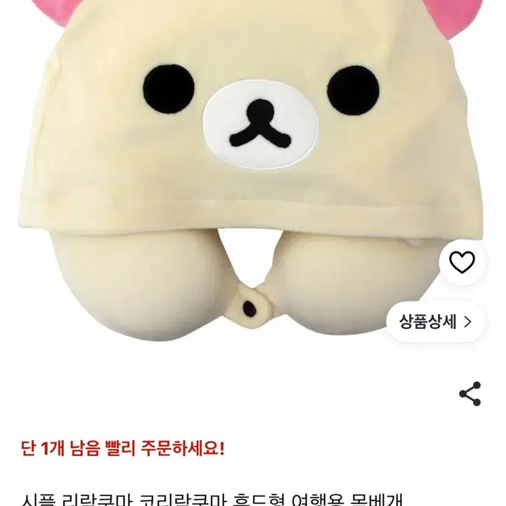[BUNJANG] Rilakkuma Korilakkuma Hat Hoodie Neck Pillow / 코리락쿠마 모자 후드 목베게