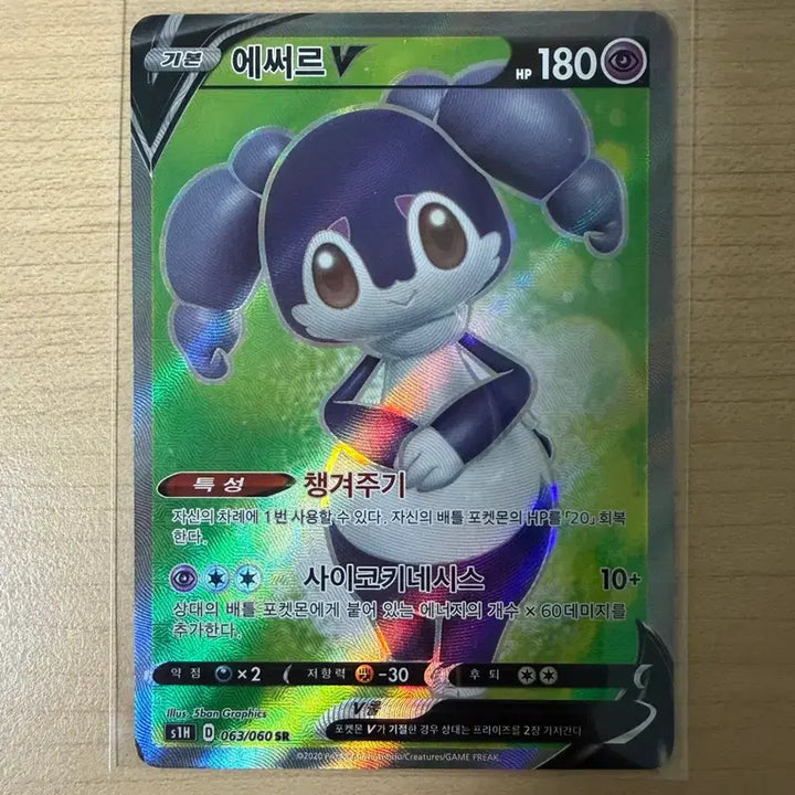 [BUNJANG] Pokemon Card Esser V SR (Damaged) / 포켓몬카드 에써르V SR(하자있음)