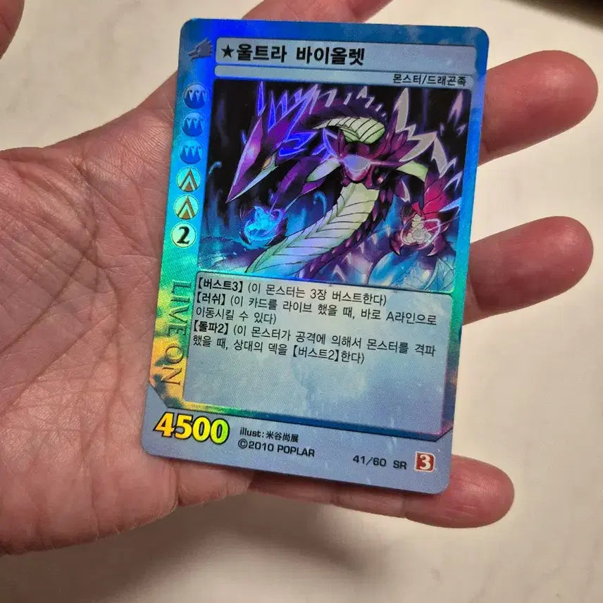 [BUNJANG] Live On Ultra Violet SR Card / 라이브온 울트라 바이올렛 SR