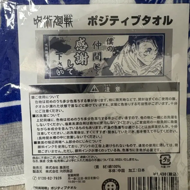 [BUNJANG] Jujutsu Kaisen Yuta Okkotsu Quote Towel / 주술회전 옷코츠 유타 명대사 타올