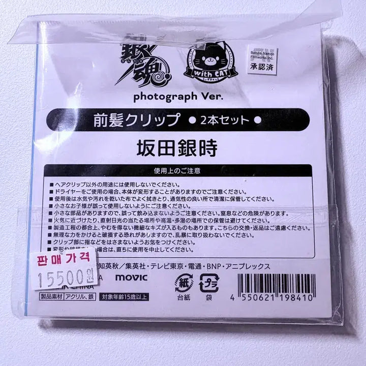 [BUNJANG] Gintama Gintoki Cat Hairpin / 은혼 긴토키 네코 헤어핀 네코누이