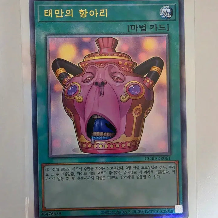 [BUNJANG] Yu-Gi-Oh! Jar of Avarice Ultimate Rare / 유희왕 태만의항아리 Ultimate Rare