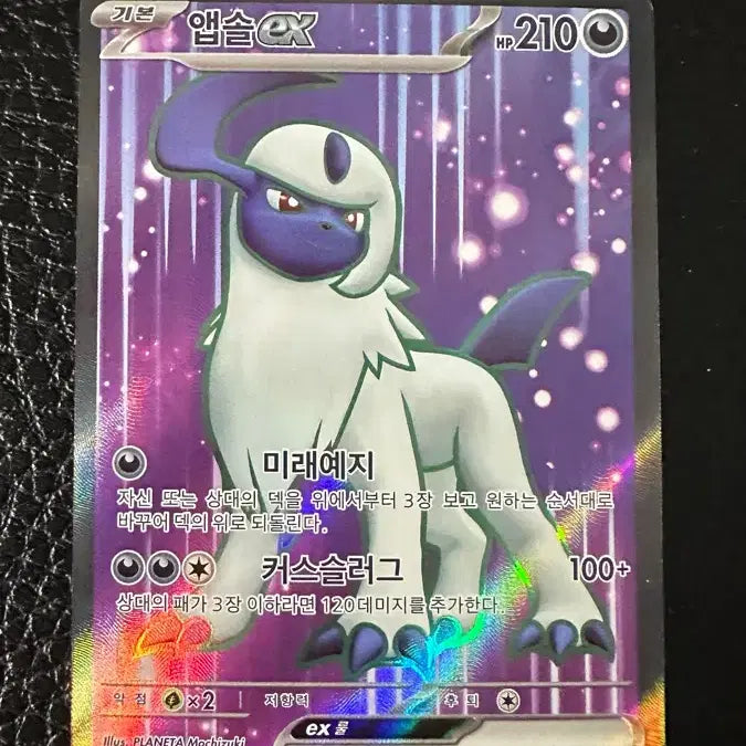 [BUNJANG] Pokemon Card Absol EX SR / 포켓몬 카드 앱솔EX SR