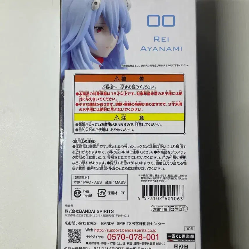 [BUNJANG] Evangelion Ichiban Kuji Figure - Long Hair Rei Ayanami / 에반게리온 제일복권 e상 장발레이 피규어 양도