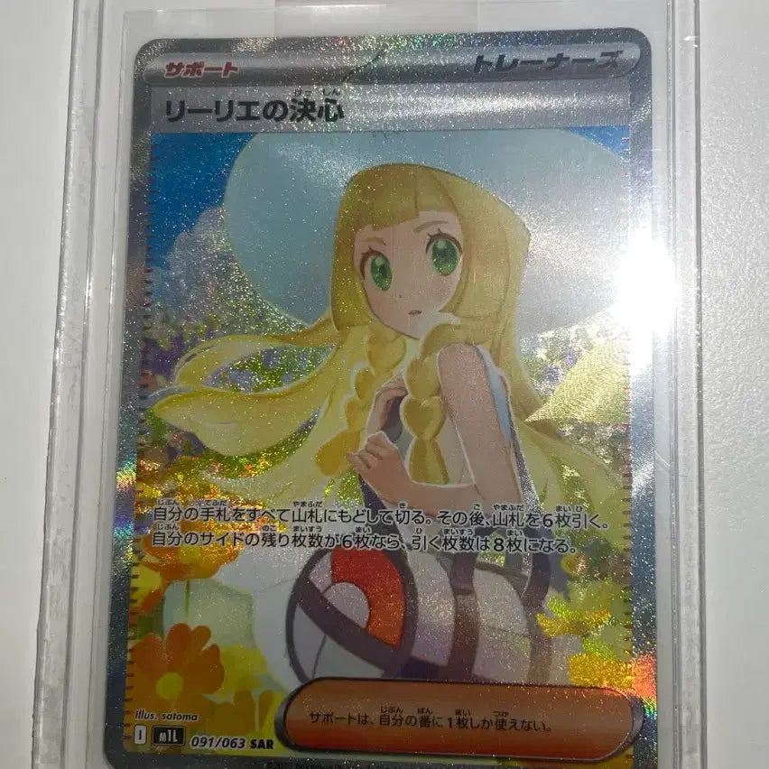 [BUNJANG] Pokemon Card Lillie&