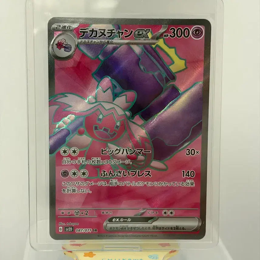 [BUNJANG] Pokemon Card Dondozo ex SR Japanese Version / [포켓몬카드] 두드리짱ex SR 일어판