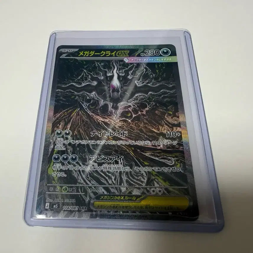 [BUNJANG] Pokemon Card Darkrai ex Abyss Eye SAR Japanese Version S-Class / 포켓몬카드 어비스아이 SAR 다크라이 EX S급 (일어판)