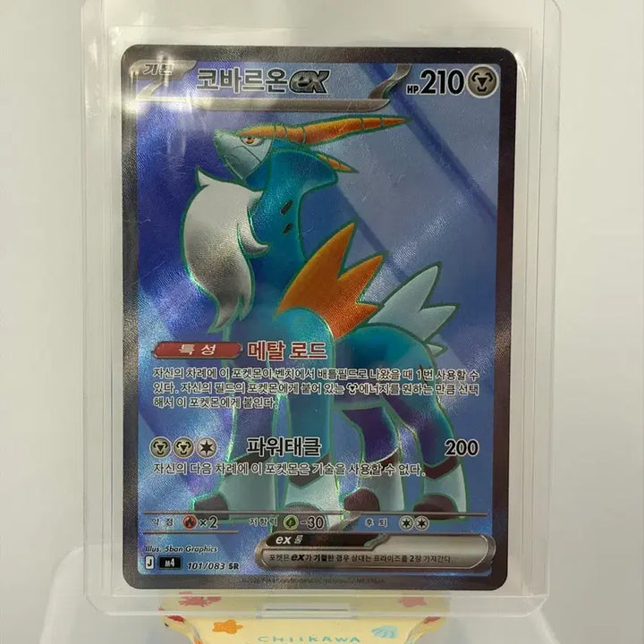 [BUNJANG] Cobalion EX + Masquerain EX + Iron Treads EX SR Bundle Set / [포켓몬카드] 코바르온ex + 춤추새ex + 아이앤트ex SR 일괄