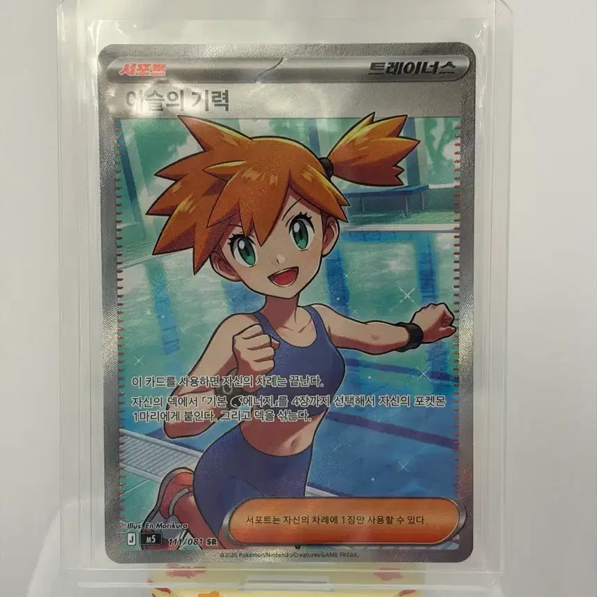 [BUNJANG] Pokemon Card Misty&
