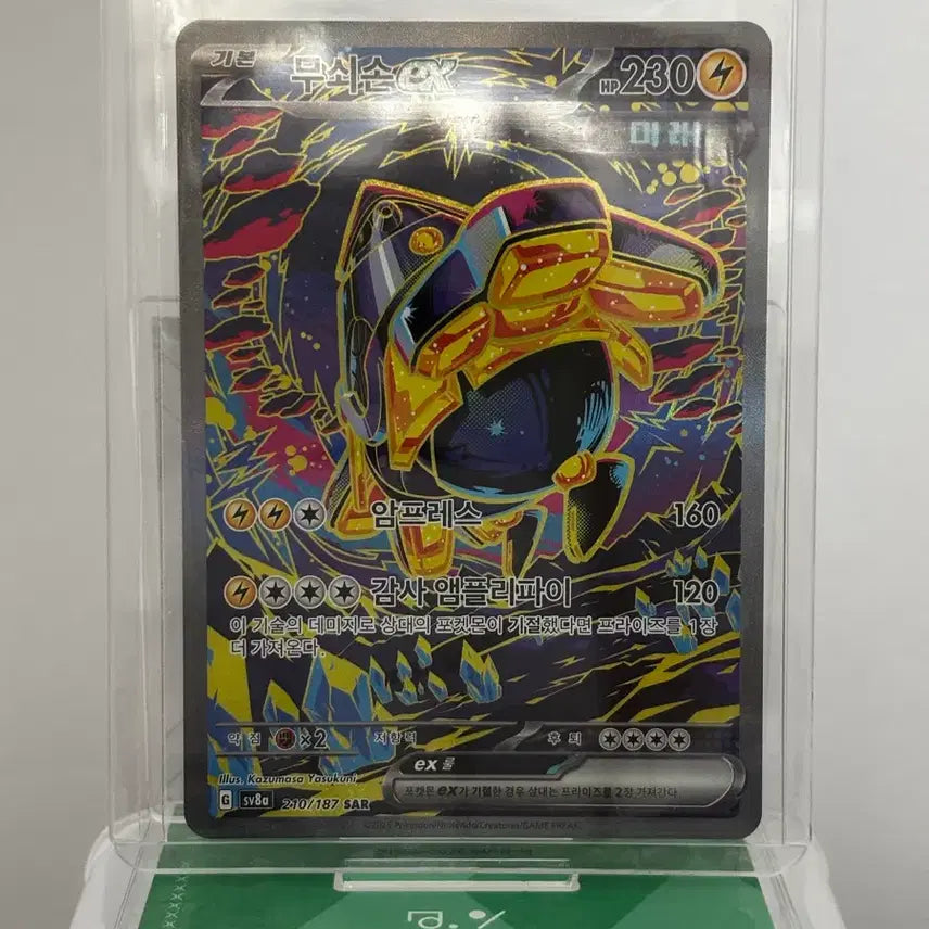 [BUNJANG] Iron Hands ex SAR Korean Edition Pokemon Card / [포켓몬카드] 무쇠손 ex SAR 한글판
