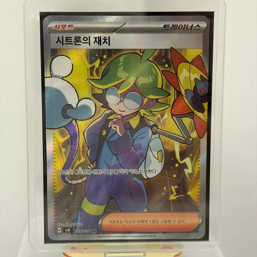 [BUNJANG] Pokemon Card Gladion&