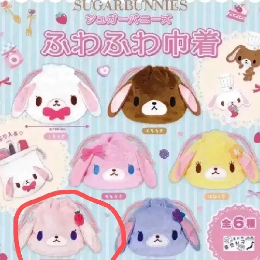 [BUNJANG] Sugarbunnies Fuwa Fuwa Pouch 1 Strawberry Usa / 슈가버니즈 후와후와 파우치 1 스트로베리우사 딸기우사입니다.