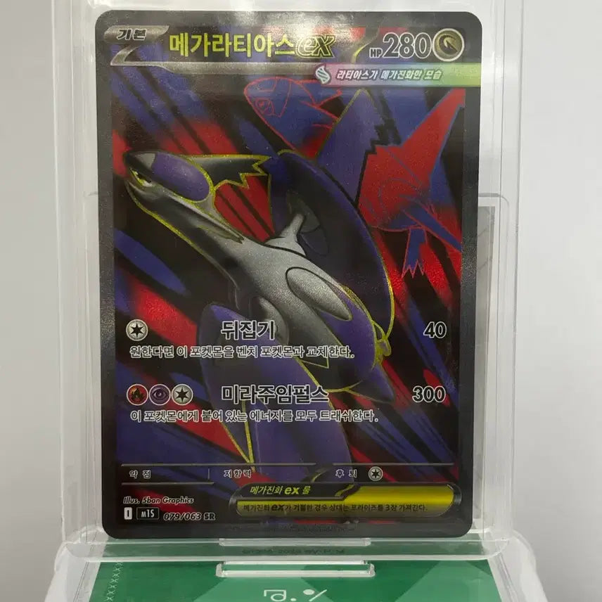 [BUNJANG] Pokemon Card Mega Latias ex SR / [포켓몬카드] 메가라티아스 ex SR