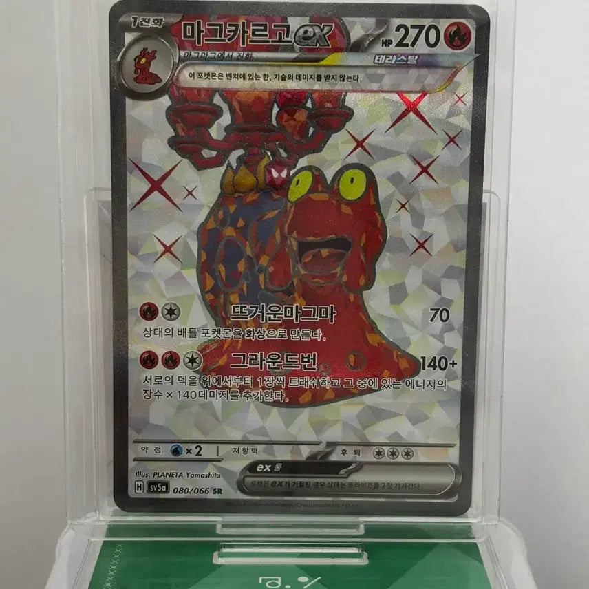 [BUNJANG] Pokemon Card Magcargo ex SR / [포켓몬카드] 마그카르고 ex SR
