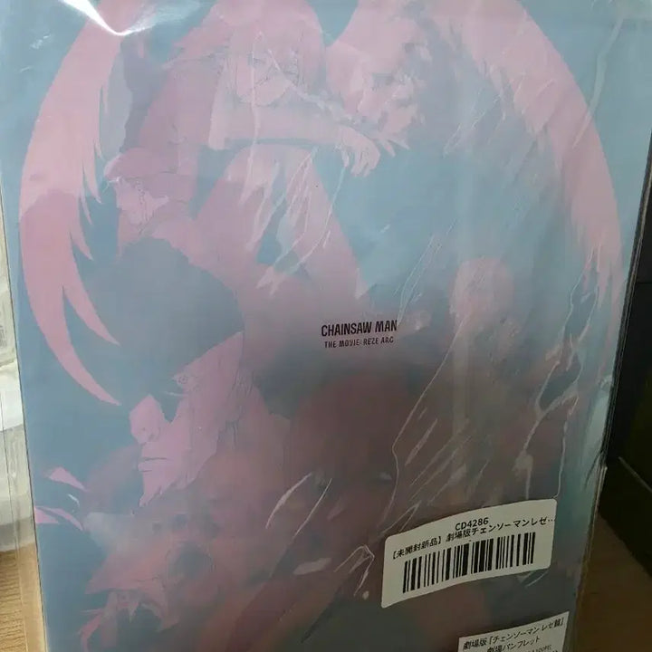[BUNJANG] Chainsaw Man: The Movie - Requiem for a Chain - Leje Arc Pamphlet / 체인소맨 더 무비 레제 아크 팜플렛