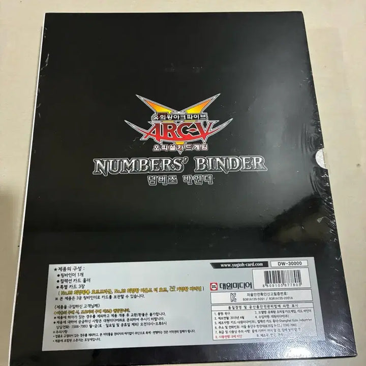 [BUNJANG] Yu-Gi-Oh! Numbers Binder (Discontinued New Product) / (단종 새상품) 유희왕 넘버즈 바인더