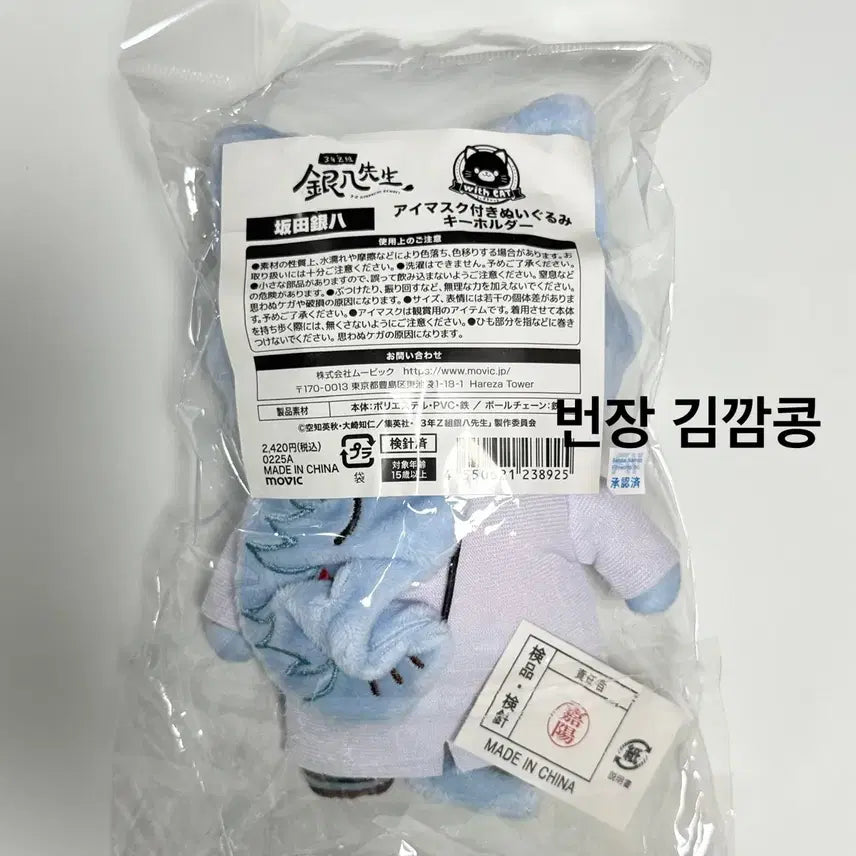 [BUNJANG] Gintama Gintoki 3Z Ginpachi Nui Cat Plush / [미개봉] 은혼 긴토키 3학년Z반 삼젯 긴파치 네코누이