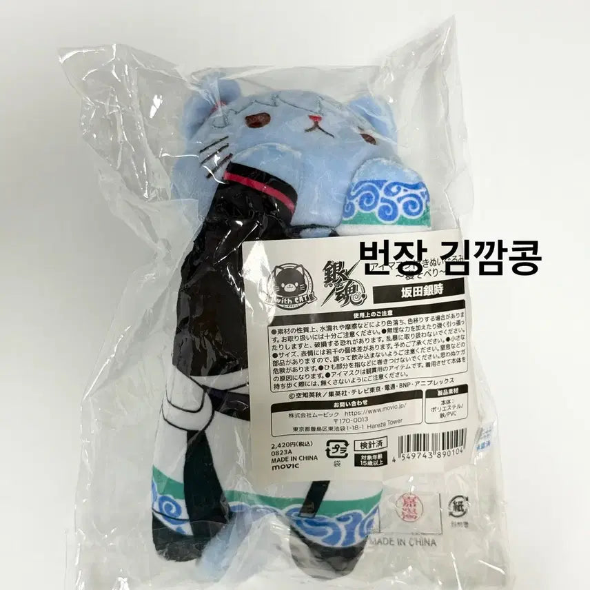 [BUNJANG] Gintama Sakata Gintoki Nendoroid Neso Nui / [개봉] 은혼 긴토키 네소베리 네코누이