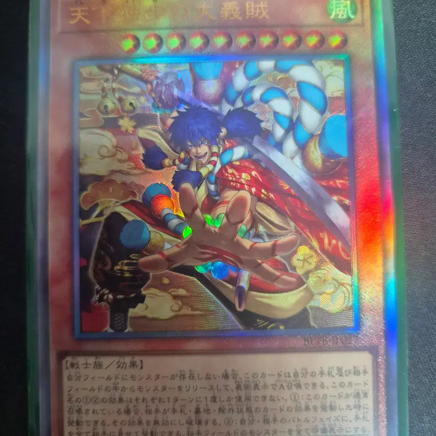 [BUNJANG] Yu-Gi-Oh! Japanese Tenka-Fubu no Dai-igi Betb-jp027 Ultimate Rare Card / 유희왕)일판 천하독보의 대의적 betb-jp027 얼티 팝니다.