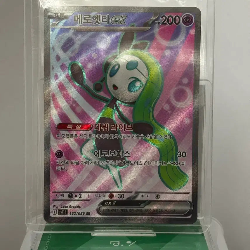 [BUNJANG] Pokemon Card Meloetta ex SR / [포켓몬카드] 메로엣타 ex SR