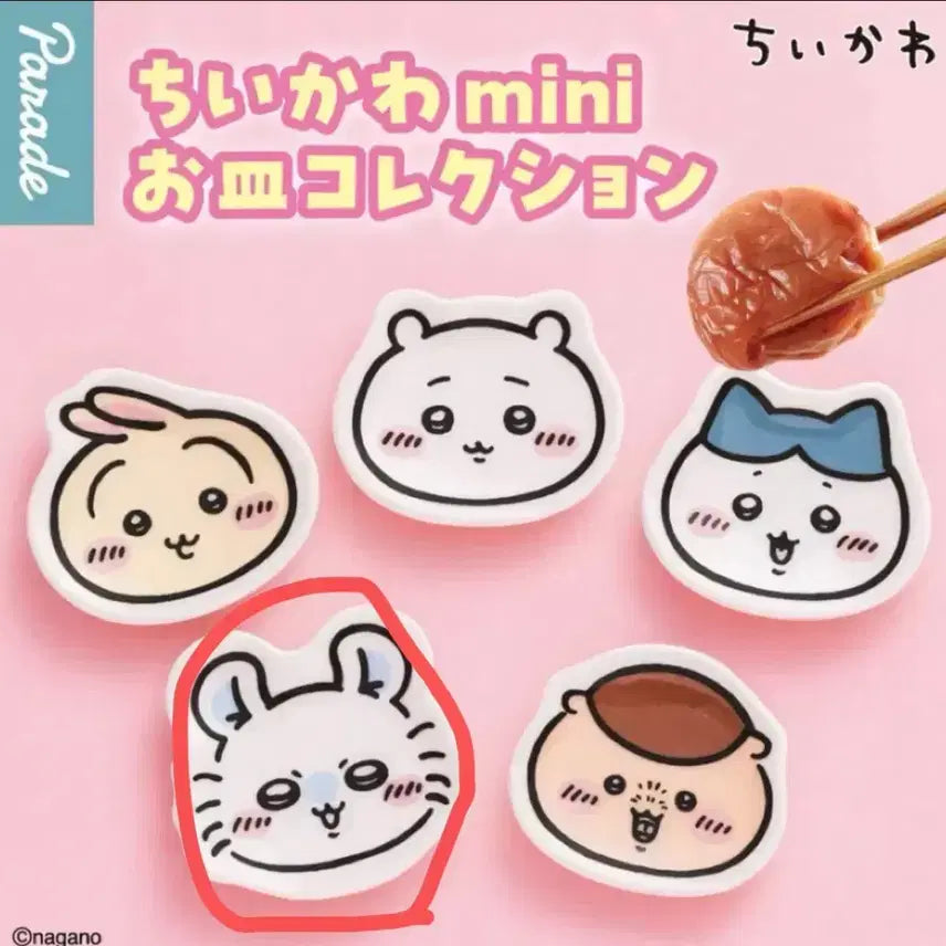 [BUNJANG] Chiikawa Mini Plate Gacha Momonga / 치이카와 미니 접시 가챠 모몽가