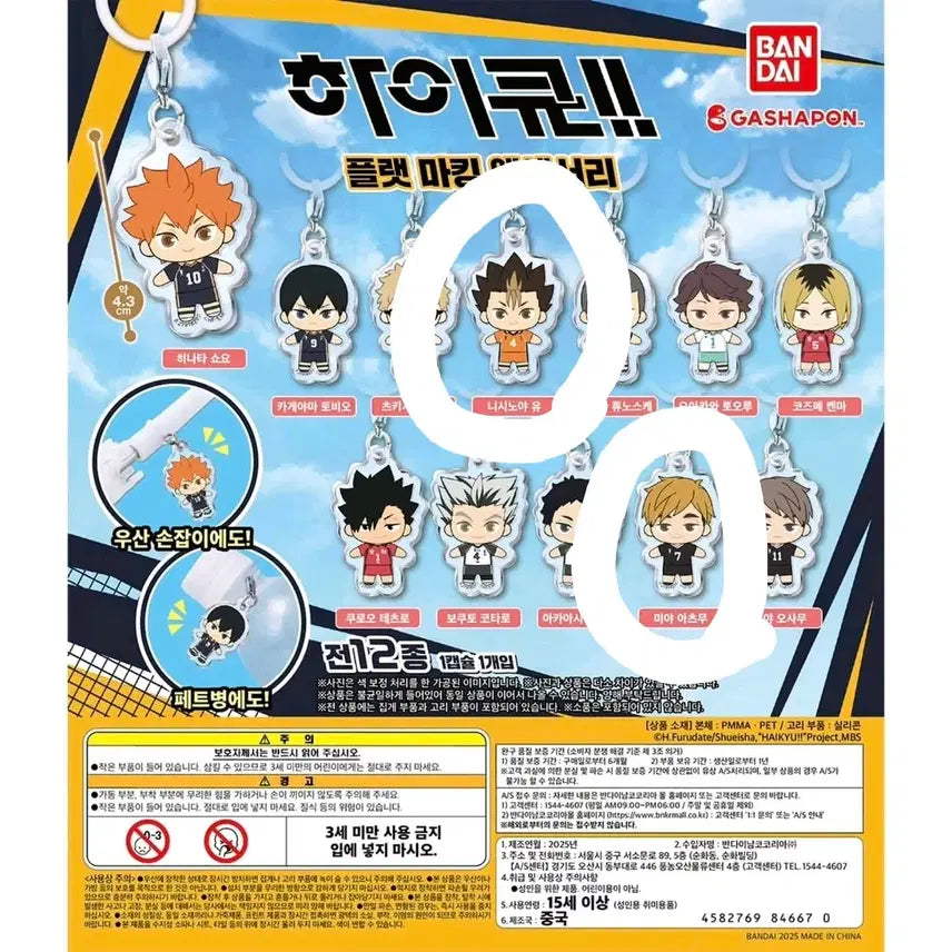 [BUNJANG] Haikyu!! Flat Mejirushi (Nishinoya + Atsumu) - Sealed / [하이큐] 플랫 메지루시 (니시노야+아츠무)