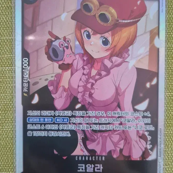 [BUNJANG] One Piece Card EB03-042 / [원피스카드 한판] EB03-042